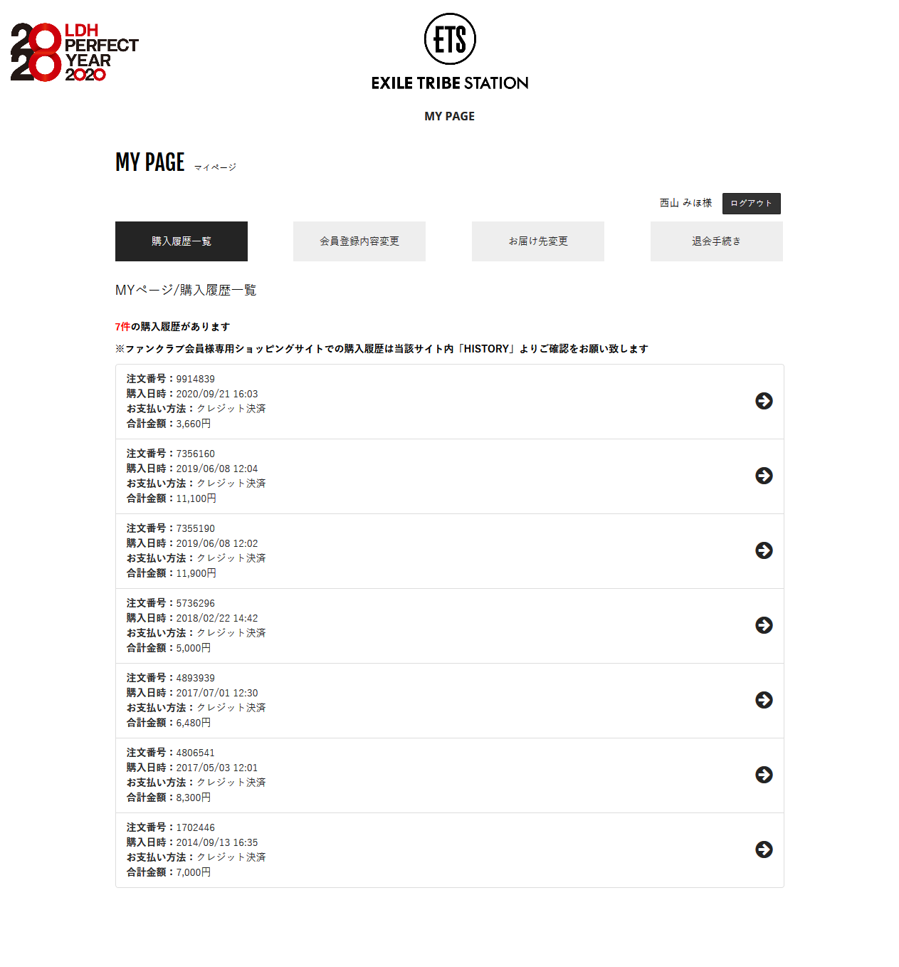 education-system:screenshot_2020-12-09_exile_tribe_station_online_shop_myページ_購入履歴一覧.png